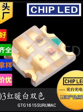 双色led灯珠贴片灯0603红暖白双色灯珠1615双色发光二极管灯珠smd