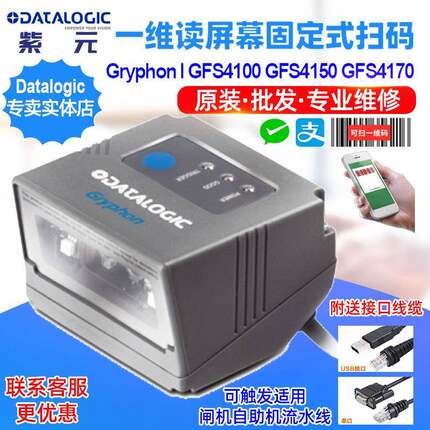 DatalogicGFS4100GFS4150GFS4170一维闸机自助机流水线扫码头