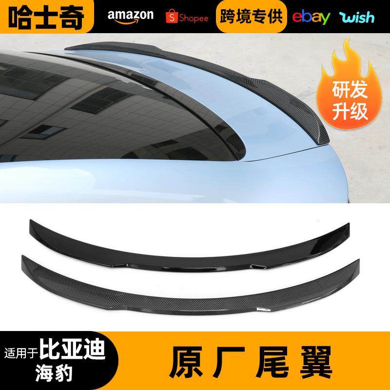 适用于比亚迪海豹专用原厂尾翼外饰改装压尾免打孔外观装饰配件