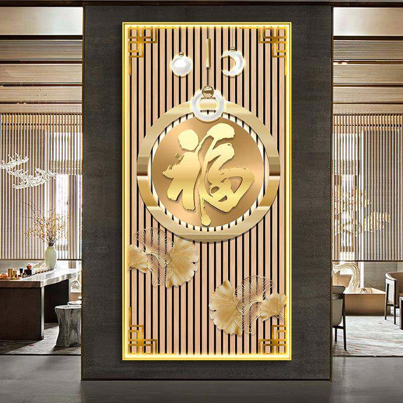 金色福字新中式玄关装饰画寓意好走廊过道轻奢LED灯发光简约挂画