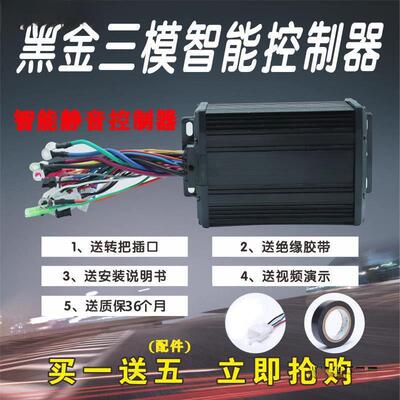 电动电摩车48V60V72V1000W黑金三模正弦波矢量静音智能控制器
