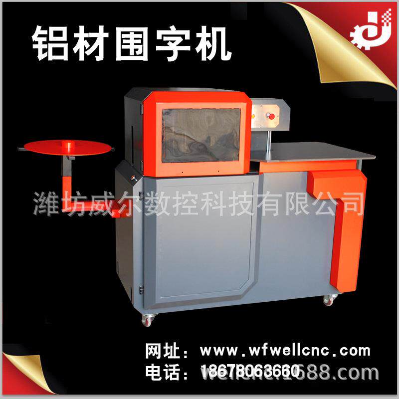 供应铝边围字机数控弯字机发光广告字开槽机