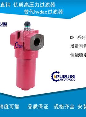 DFBN/HC140T03替代hydac贺德克高压管路液压油过滤器滤油器