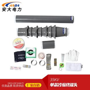 供应35KV冷缩电缆附件单芯户外终端头WLS 1.4