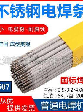 A507不锈钢电焊条16Cr25Ni6M热强钢焊条E16-25MoN-15奥氏体3.2mm
