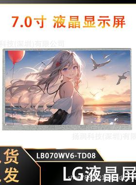 原厂原装LG7寸液晶屏TFT-LCD显示屏宽温级屏幕LB070WV6-TD08