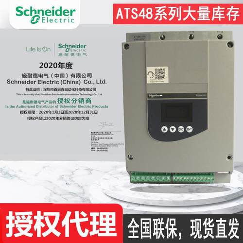 现货软启动器ATS48D32QATS48D22QATS48D38Q，原厂全国联保智能