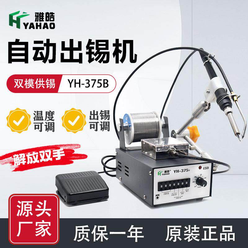 YH-375B自动送锡点焊机可调恒温脚踏焊接台手动焊锡机