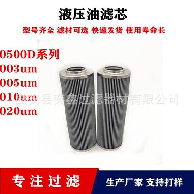 0500D010ON/-SFREE高压油滤芯钢厂电厂化工厂备件