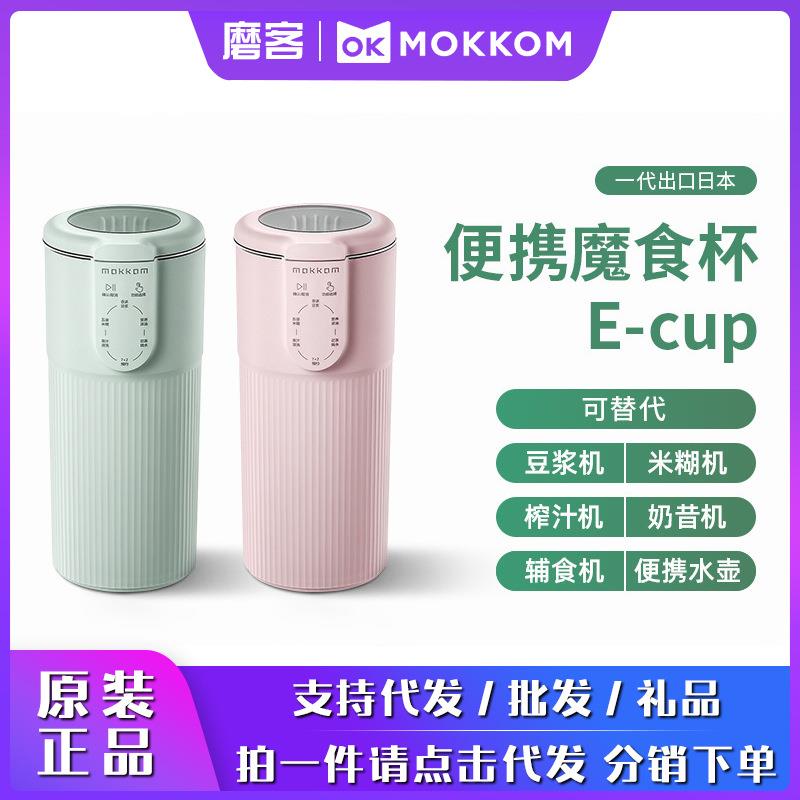 mokkom磨客迷你小型豆浆机榨汁杯带预约1-2人家用破壁免滤魔食杯