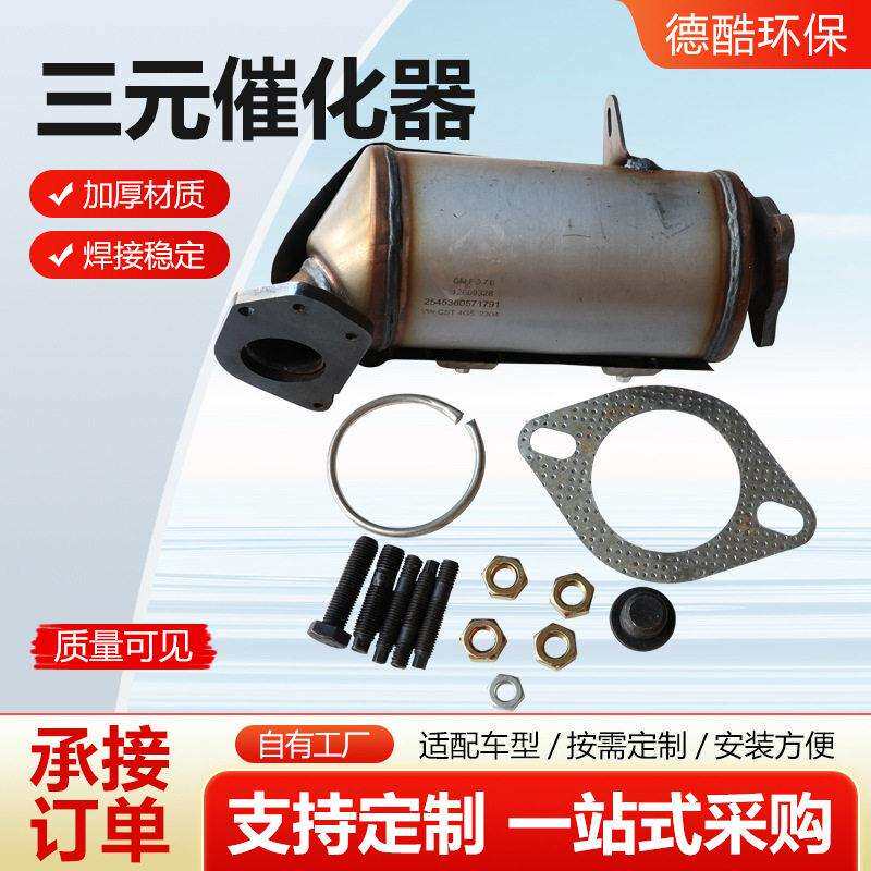 三元催化器适用于别克GL8新君威君越五菱骏凯越乐风景程排气管