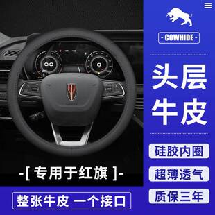 专用于红旗方向盘套真皮H5/HS5/HS7/H7/H9/HS3汽车把套超薄四季