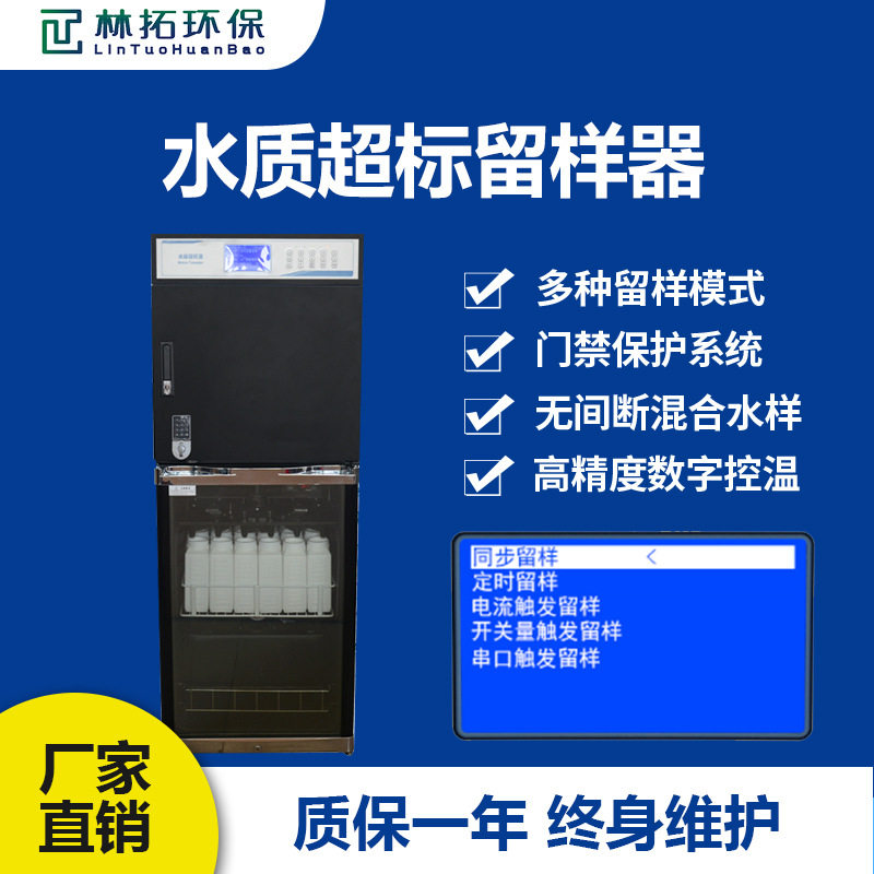 污水超标留样器工业废水水质在线自动采样器等比例水质采样器