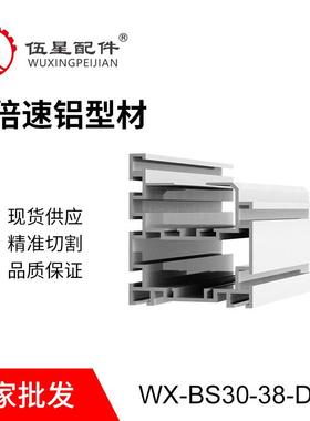 100*118组装线导轨铝材重型三倍速铝型材WX-BS30-38-DG1