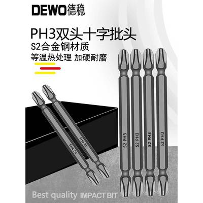 十字批头PH3带磁加长披头大号双头1#2#3#加硬S2材质电钻批头