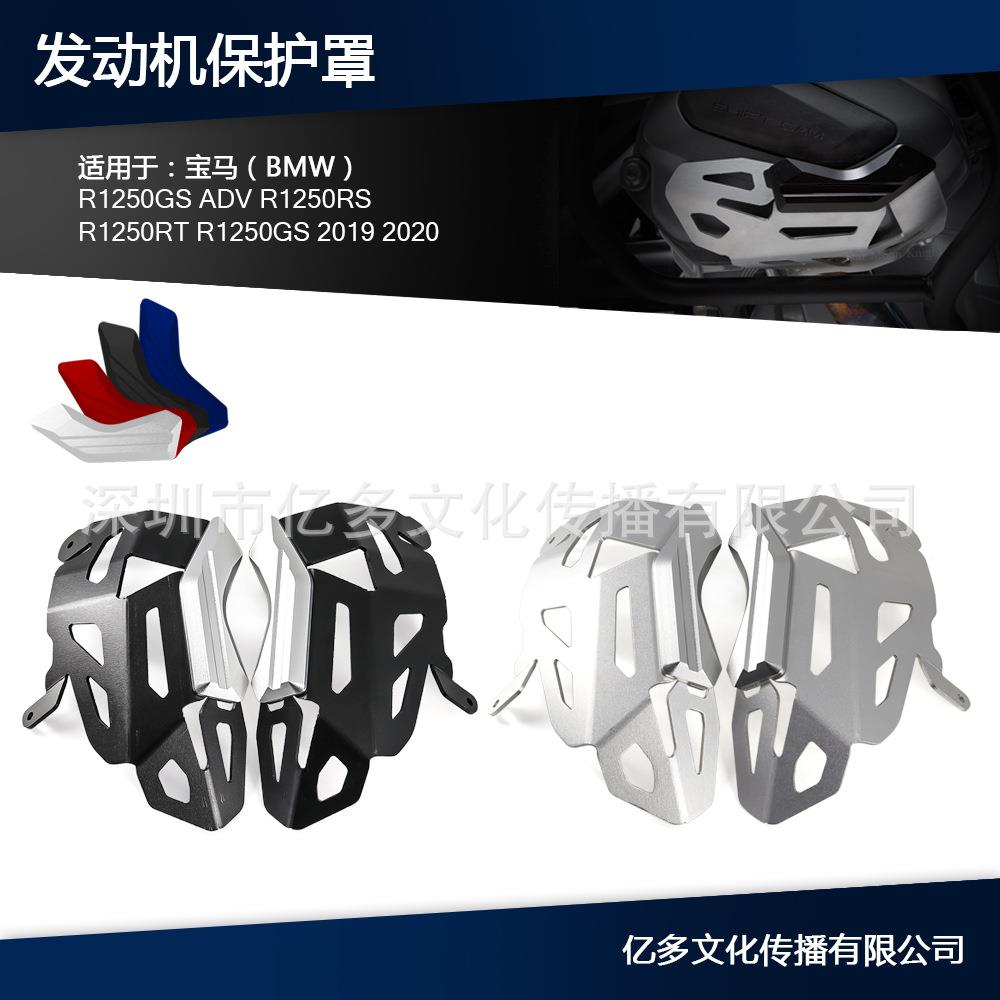适用宝马/BMWR1250GSADV水鸟发动机边盖保护罩缸头气缸盖护盖