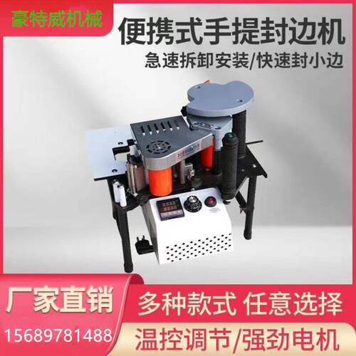 手提封边机家用小型双面涂胶可调速封边包边机家装封边机出口