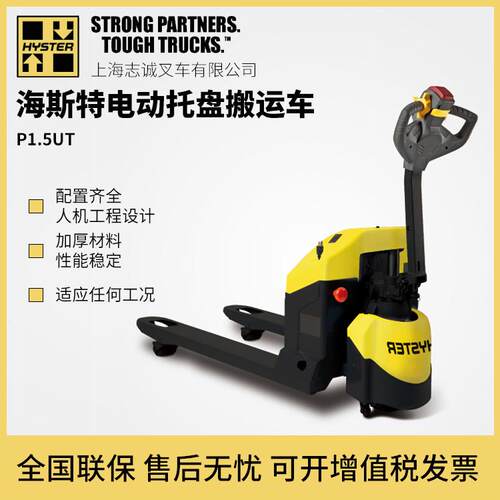进口海斯特Hyster电动托盘搬运P1.5UT1.5吨电动托盘搬运车
