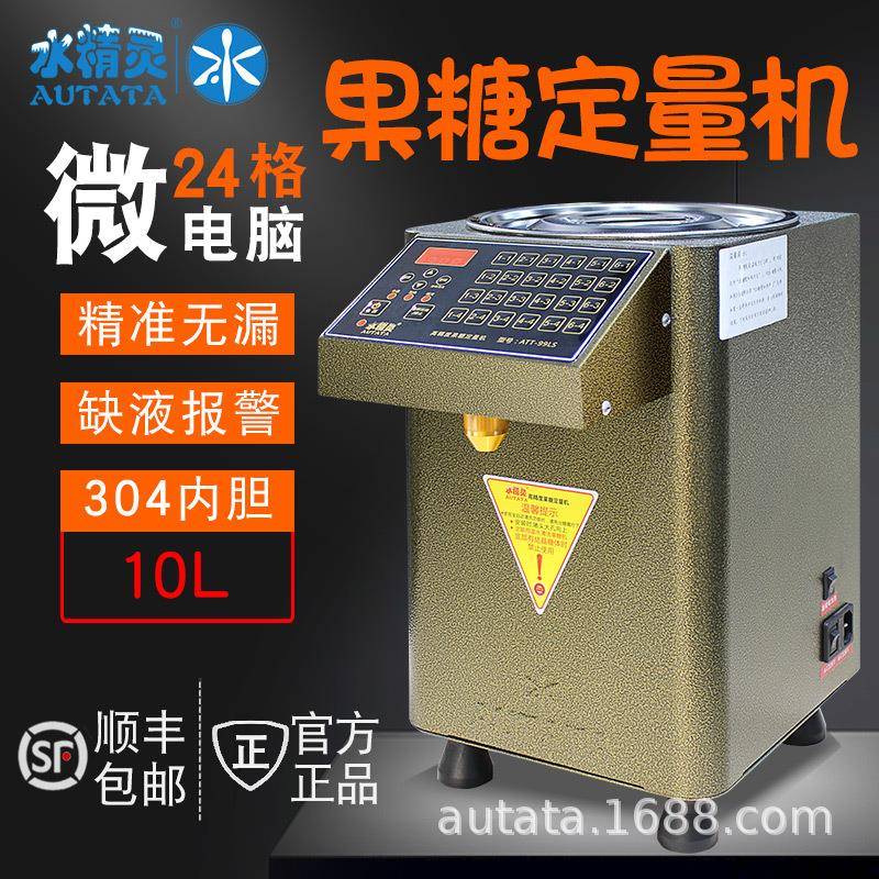 水精灵果糖机商用奶茶店专用设备全自动小型24格微电脑果糖定量机