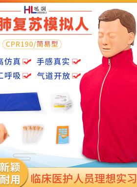 心肺复苏模拟人急救假人CPR胸外按压人工呼吸训练橡皮人CPR190