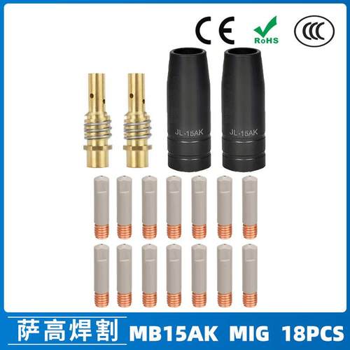 15AK涂层保护嘴MIG气保焊枪配件15AK涂层保护套保护咀18PCS