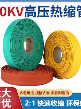 10KV高压母排保护套管35KV热缩管母排铜排套管MPG母排热缩管绝缘
