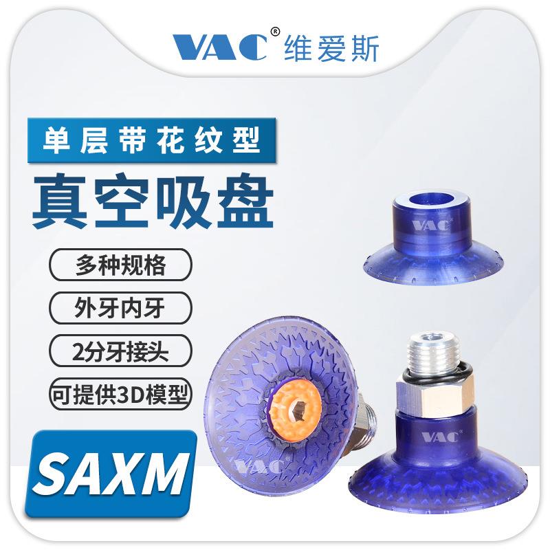 SAXM20/30/40/50/60/80/100聚氨酯材料耐油耐摩擦汽车零配件吸盘
