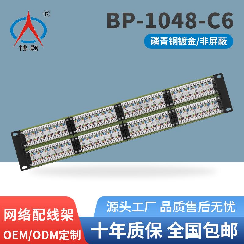 非屏蔽网络配线架带托架一体式CAT6ARJ4548口非屏蔽数据配线架