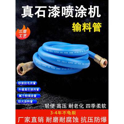 真石漆料管多功能机防爆管石漆薄厚型防火输料管高压管喷涂机软管