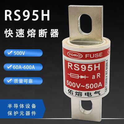 快速熔断器RS95H500V600A550A500450A400380350315300A
