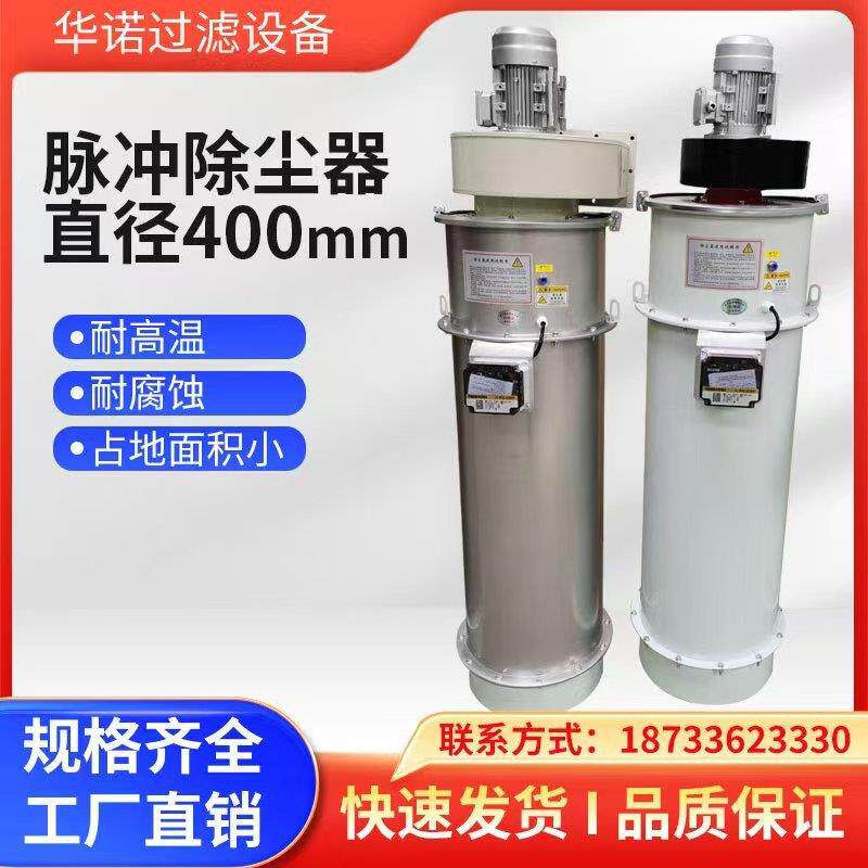 直径400mm不锈钢除尘器车间除尘器仓顶除尘器除尘器不锈钢除尘