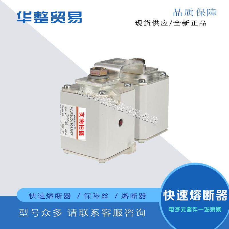 双连体熔断器PC272UD10C16CTFL302230PC272UD90V18CTFE301994