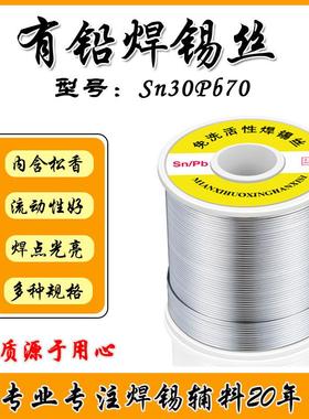 宏达有铅焊锡丝Sn30%-Pb70%有铅锡线1.0mm焊点光亮饱满工厂