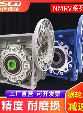 NMRV50减速机小型涡轮蜗杆立式斜齿轮rv4063步进专用电机减速机