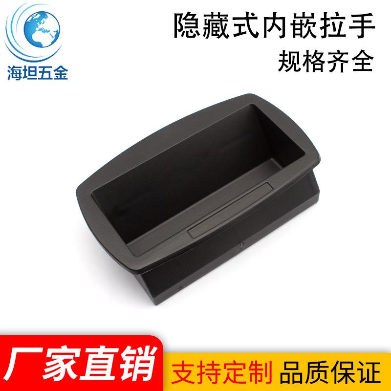 塑料拉手铁皮储物柜门内嵌入式扣手工业设备配电箱隐形DMK027把手