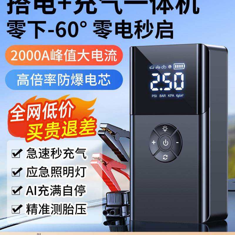 包邮汽车应急启动电源充气泵一体机电瓶搭火强起紧急搭电宝车
