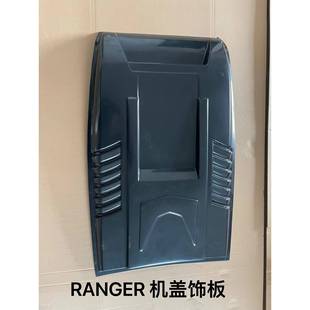 饰框T6T7T8机盖饰板轮眉 尾门装 适用2012 2021福特Ranger皮卡改装