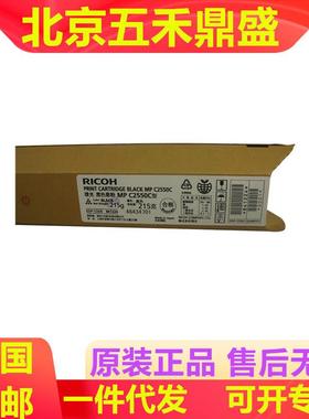 原装理光MPC2550LC碳粉C2550C型墨粉盒C2010C2030C2050C2530