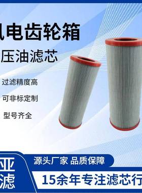 风电减速机齿轮箱滤芯305449直销减速机循环过滤器滤芯