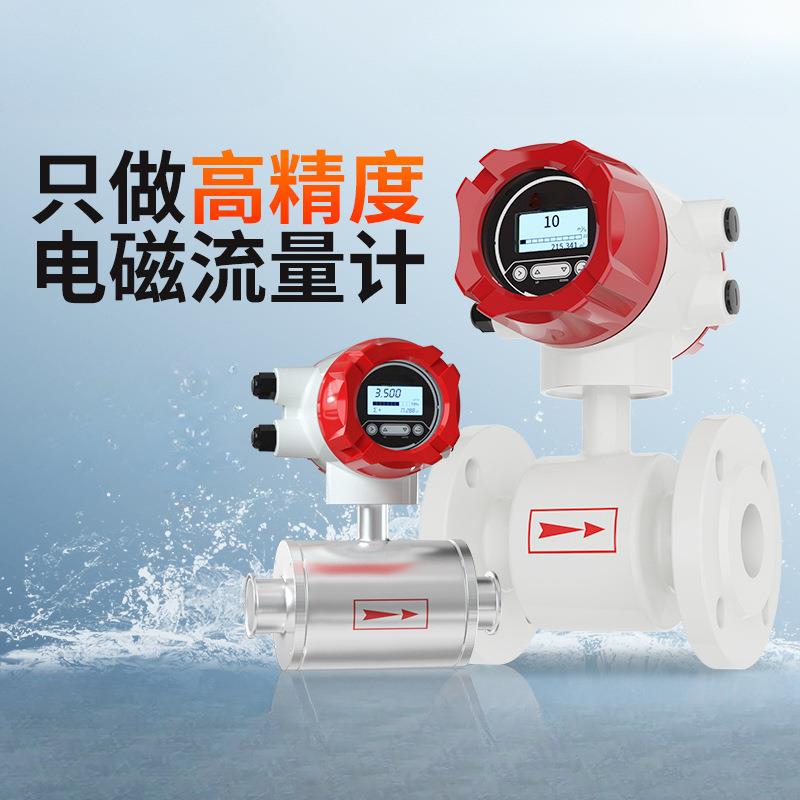 邦特尔一体式工业污水流量计dn100电镀液体管道式智能电磁流