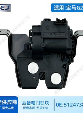 适用宝马BMWZ4G29F52后备箱锁块51247385921尾门锁尾箱锁总成