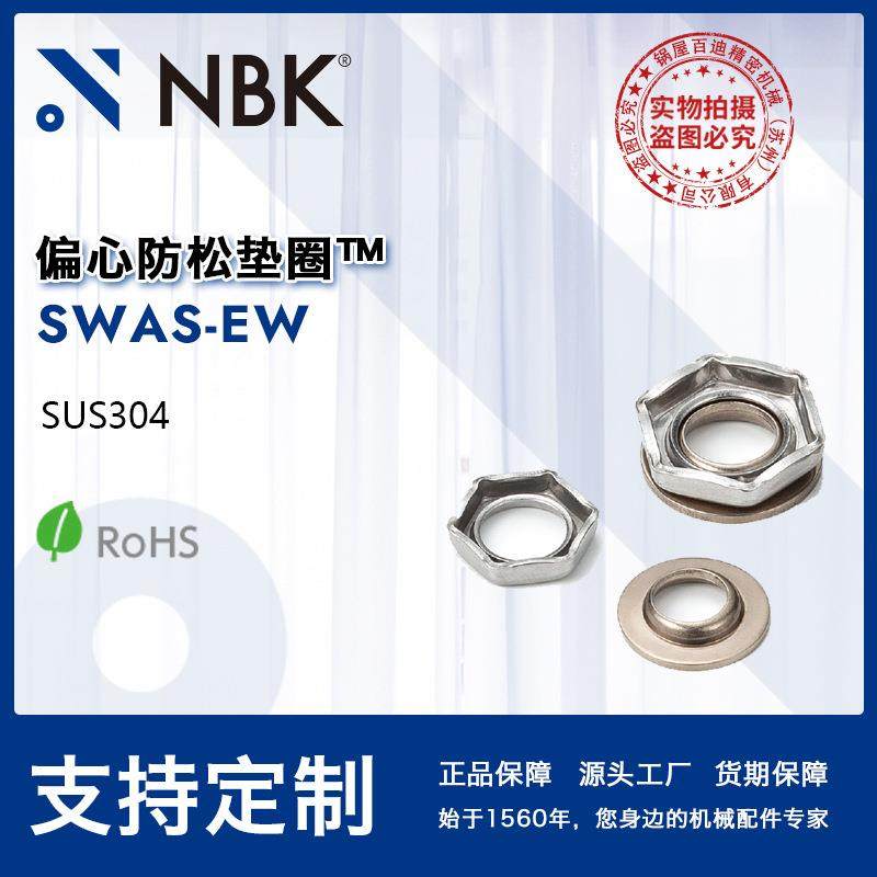 NBKSWAS-EW偏心防松垫圈不锈钢无尘洗净无尘包装服务机械零件,节庆用品/礼品,新娘配件,淘宝优惠券,粉丝福利购,淘宝优惠卷