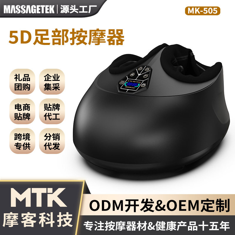 MTK505足部按摩器5D足疗机足底脚底按摩支持送礼理疗智能热敷足浴