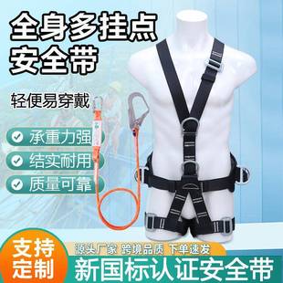 安全带全身式多挂点攀岩安全带工程施工高空作业五点式安全带