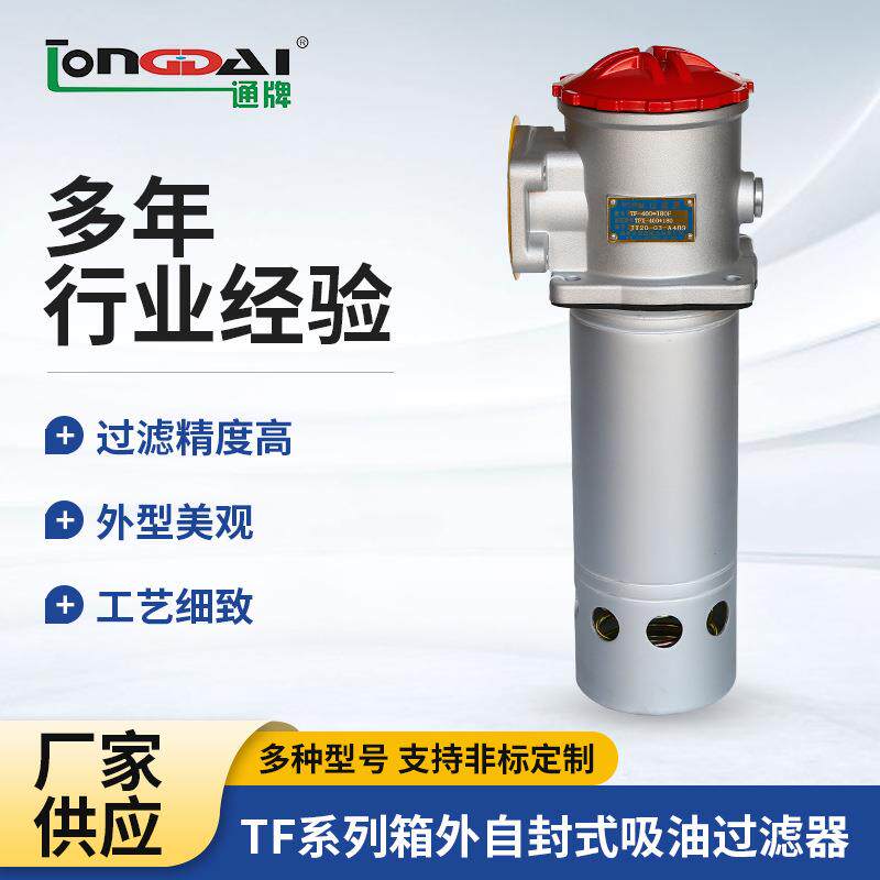 供应TF系列吸油过滤器液压系统油泵口吸油滤油器管式过滤器