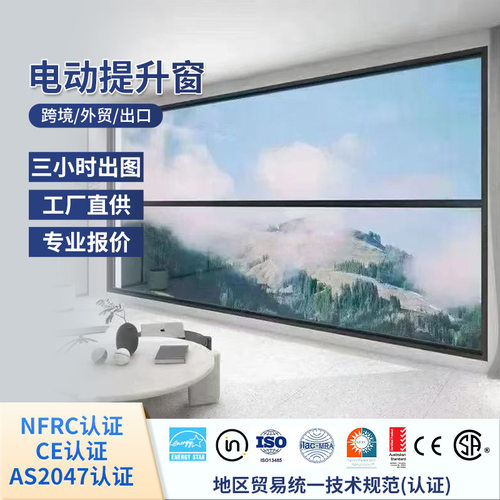 铝合金电动升降窗钢化玻璃全景窗防夹手落地推拉窗上下提升自动窗