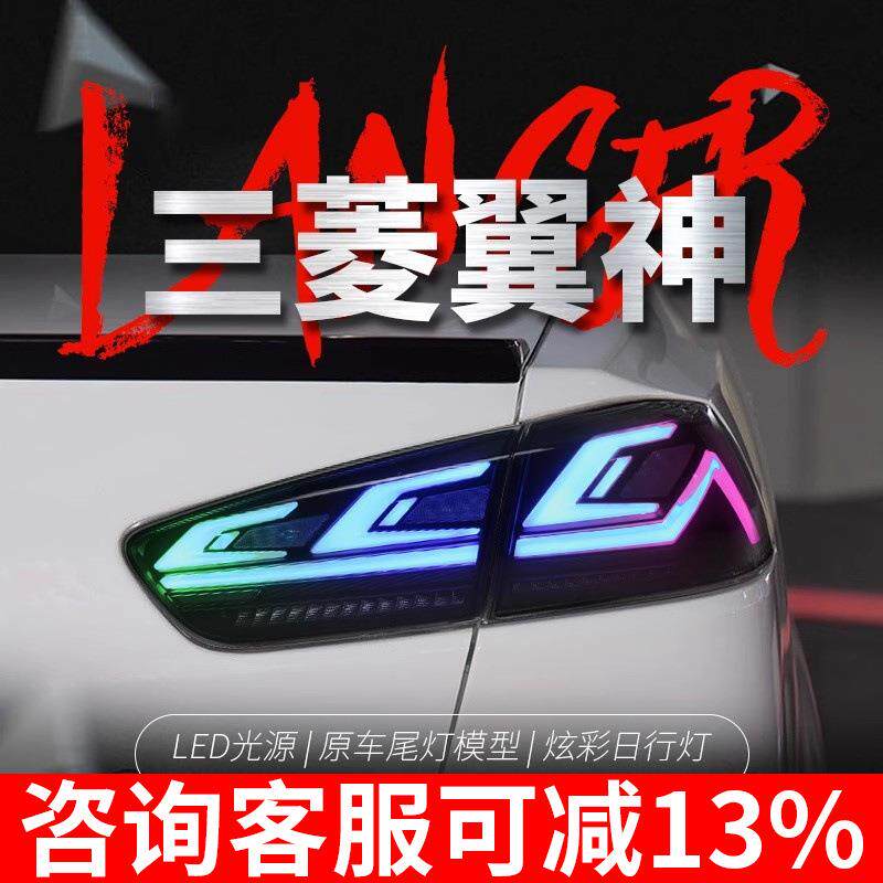 适用于翼神尾灯总成EVO改装RGB款幻彩LED行车灯刹车灯流水转向灯