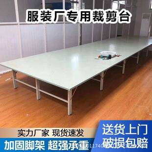 服装制衣厂裁剪台组合裁床台裁剪工作台裁剪桌密度板检验查货桌