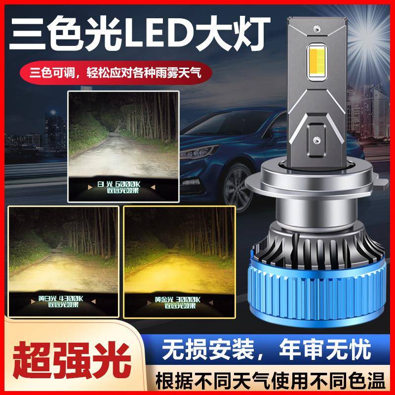 适用别克赛欧汽车LED大灯超亮远近光一体H4灯泡聚光三色改装配件