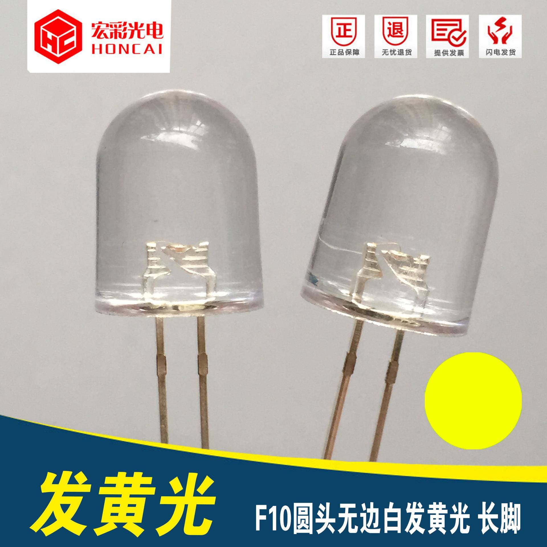 F10圆头无边白发黄光10MM黄灯长脚汽车LED灯珠发光二极管